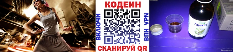 Кодеин Purple Drank  Купить где  Калачинск 